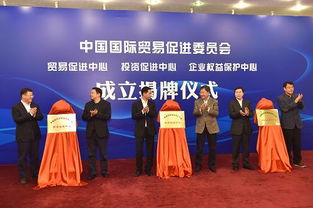 中国贸促会成立三大中心对贸易业投资咨询的深远影响