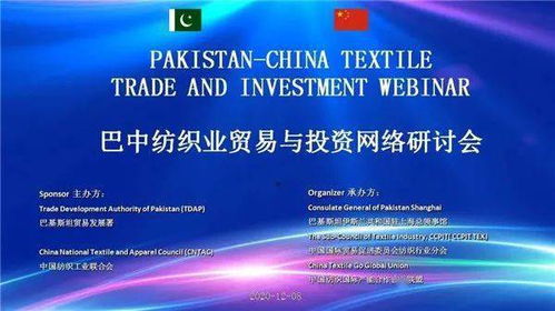 巴中纺织业贸易与投资网络研讨会成功召开 推动产业链深度合作与投资新机遇