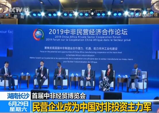 中非经贸合作的强劲“民营引擎” 首届中非贸易投资的新纪元前瞻